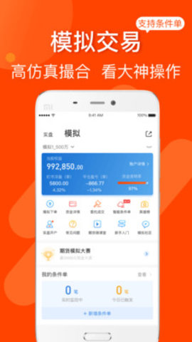 东方财富期货安卓版 V3.0.0