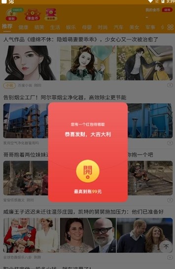 幸运看点资讯安卓版 V5.3.0