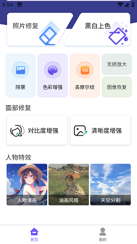 铭讯照片修复助手安卓版 V1.1.4