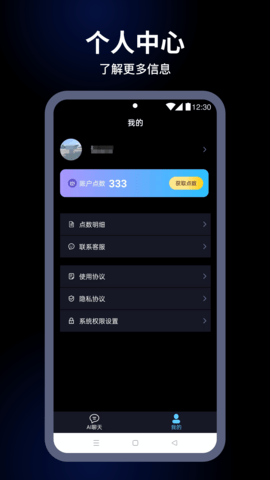 麦丘AI安卓版 V1.0