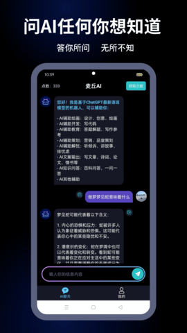 麦丘AI安卓版 V1.0