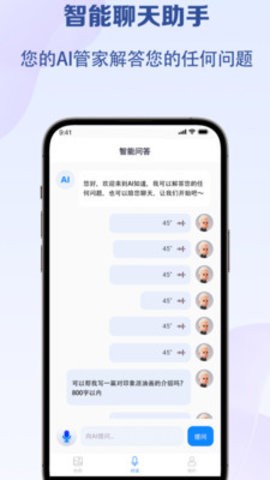 AI知道安卓版 V1.0.0