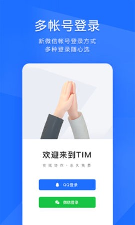 TIM安卓版 V3.5.1