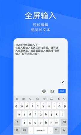 TIM安卓版 V3.5.1