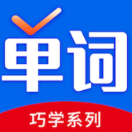 巧学背单词安卓版 V1.7.1