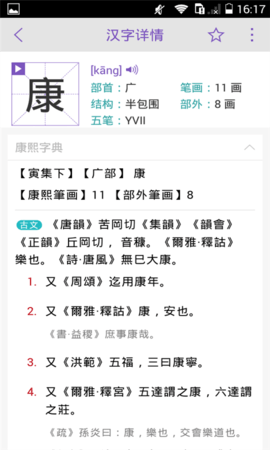 康熙字典安卓版 V2.8.8