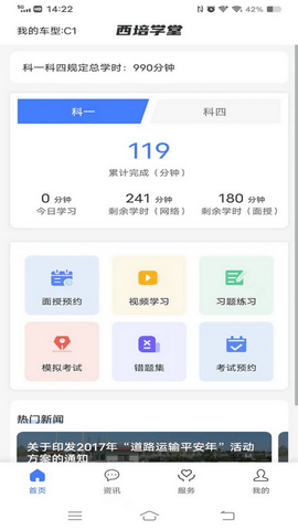 西培学堂安卓版 V44.0.1