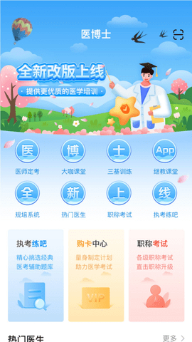 医博士安卓版 V5.2.30