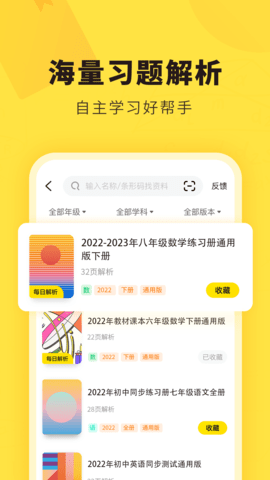 快对作业官方版 V6.28.0