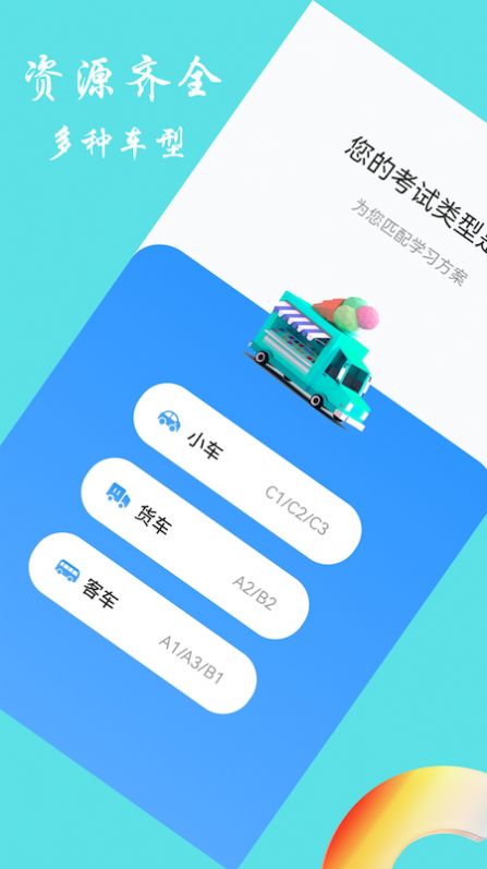 交通规则学习安卓版 V1.0