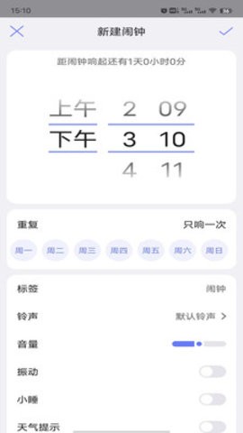 风信闹钟安卓版 V1.0