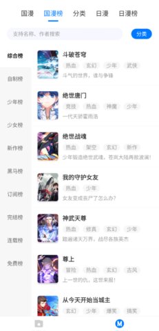 火星漫画破解版 V1.0.54