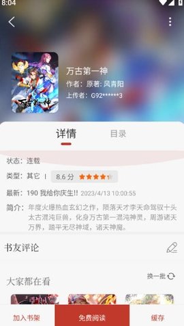 触动漫画免费版 V9.191.209