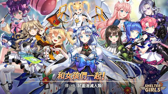 防空洞少女团安卓版 V0.0.1