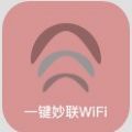 一键秒连wifi安卓版 V1.0