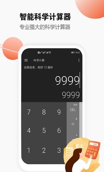 视界计算器安卓版 V11.0