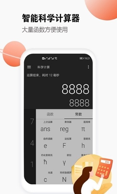 视界计算器安卓版 V11.0