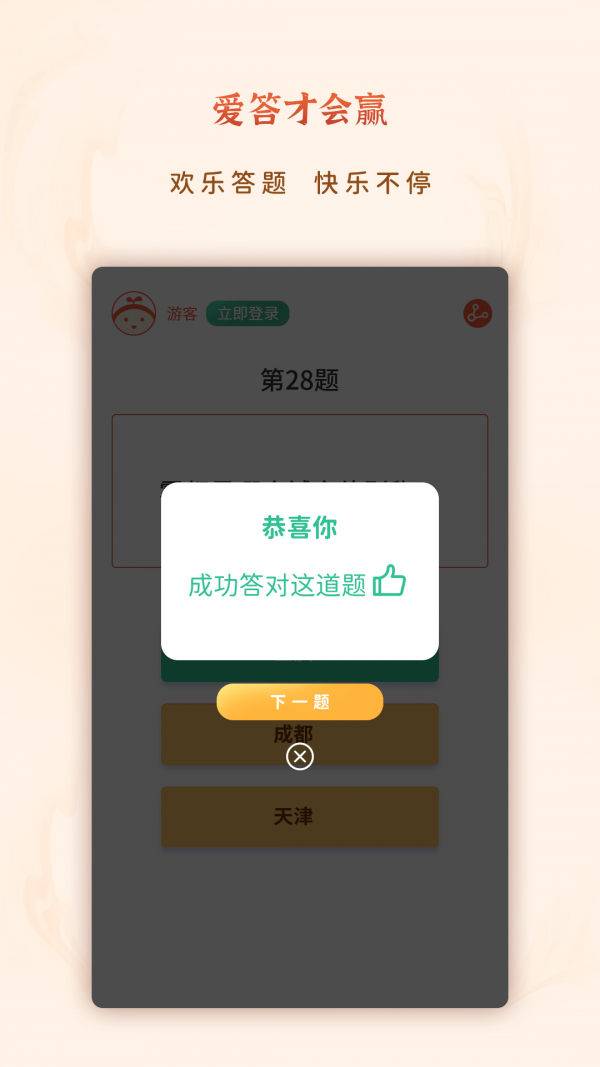 爱答才会赢安卓版 V1.0.3