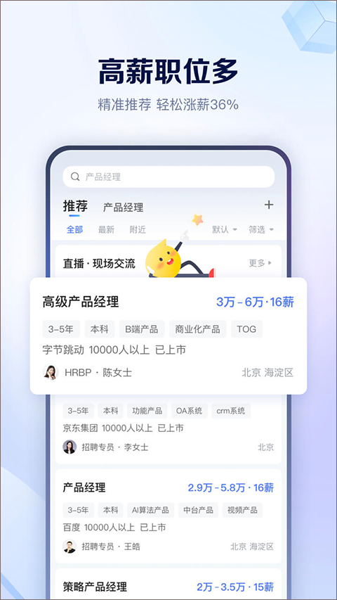 智联招聘网安卓版 V8.9.0