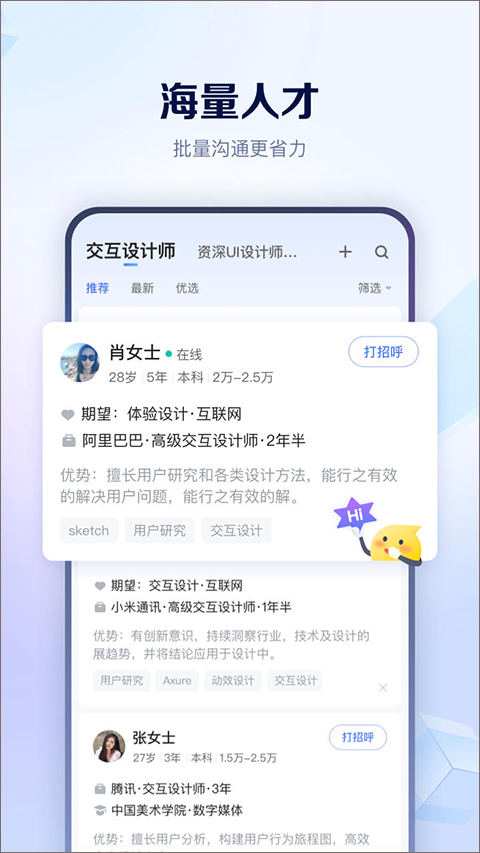 智联招聘网安卓版 V8.9.0