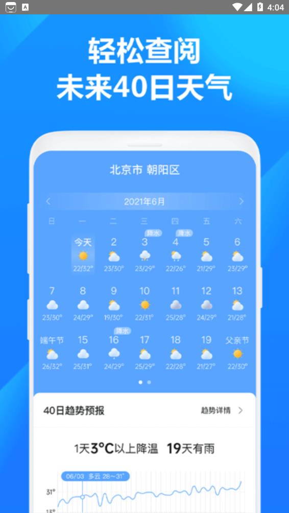 方舟天气安卓版 V1.0