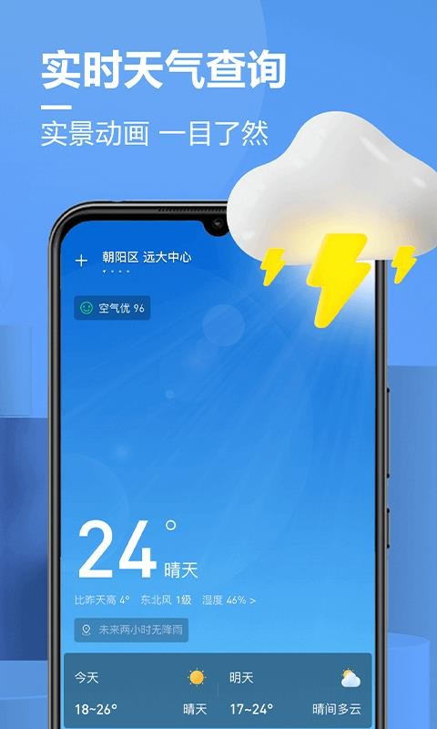 贴心天气安卓版 V1.0