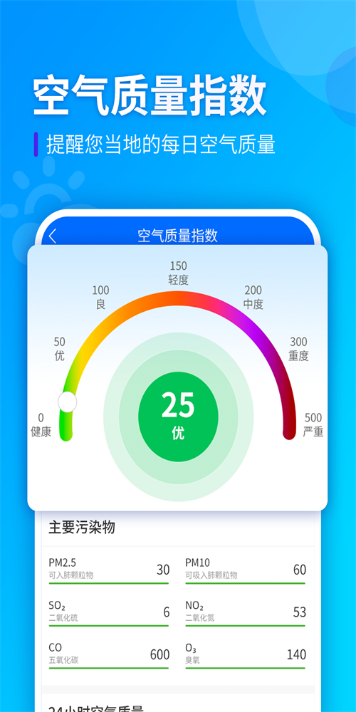 全季天气极速版 V1.0