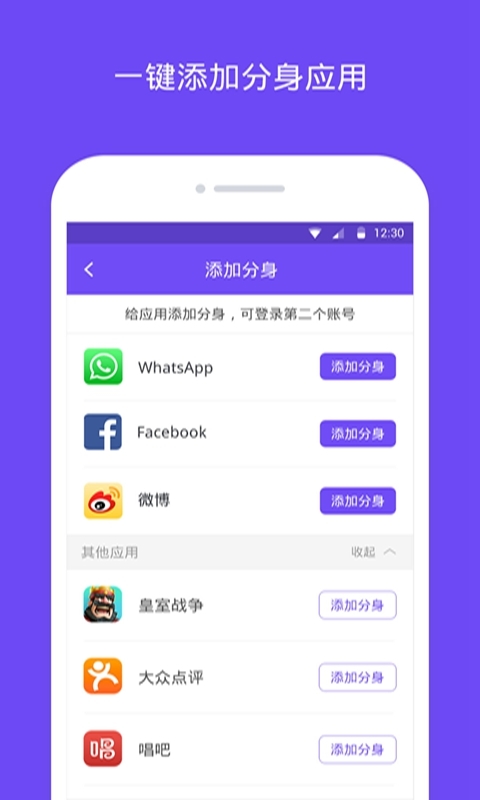 360分身大师安卓版 V3.3.0