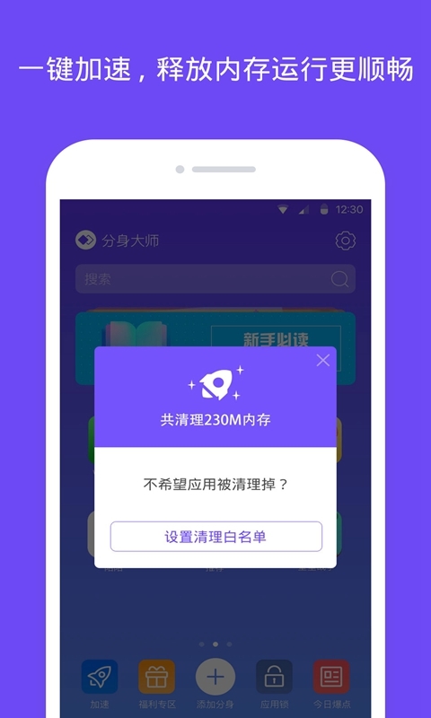 360分身大师安卓版 V3.3.0