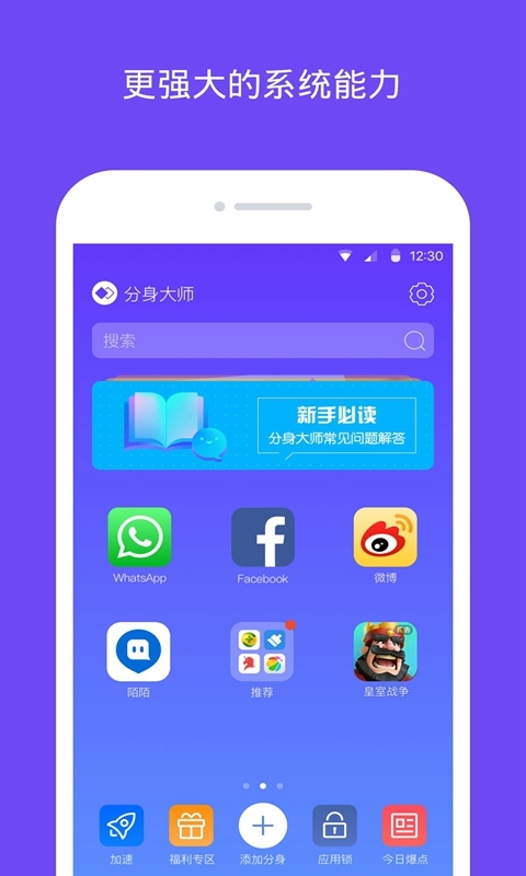 360分身大师安卓版 V3.3.0