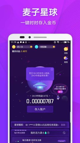 麦子星球官方版 V1.0