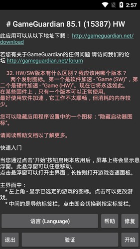 gg修改器安卓版 V1.0