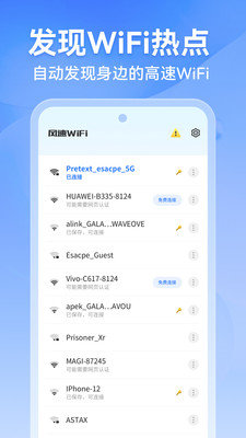 风速WiFi官方版 V1.0