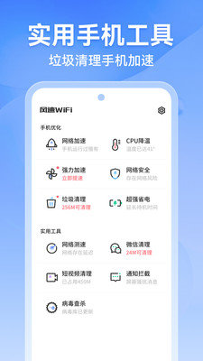 风速WiFi官方版 V1.0