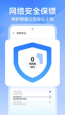 风速WiFi官方版 V1.0