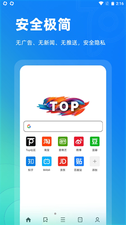 Top浏览器2024版 V4.6.14