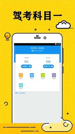 小白学驾照安卓版 V2.0.8