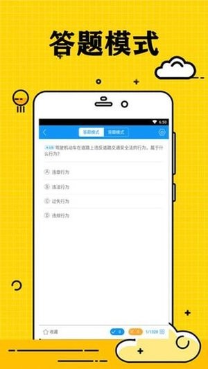 小白学驾照安卓版 V2.0.8