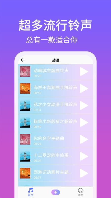 手机铃声精灵安卓版 V1.0