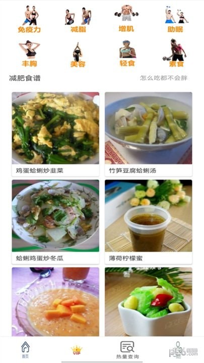 简约辟谷厨房安卓版 V2.2.2