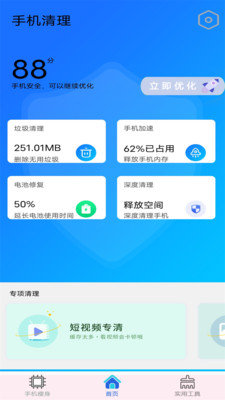 万能垃圾清理管家安卓版 V6.0