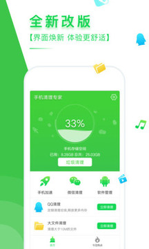 手机清理专家安卓版 V3.10