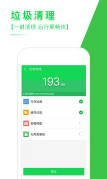 手机清理专家安卓版 V3.10