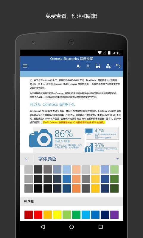 word文档安卓版 V8.1.7