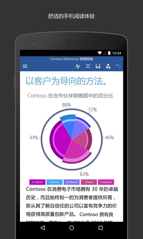 word文档安卓版 V8.1.7