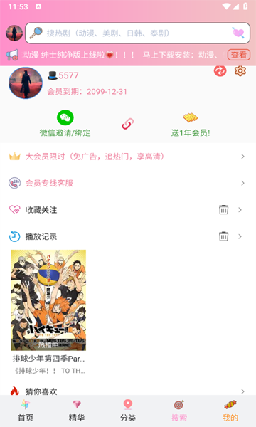 妖精次元免费版 V8.4.8