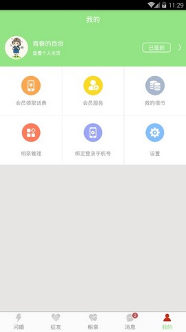 心灵交友安卓版 V3.8.1