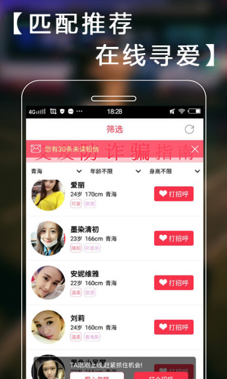 单身约会安卓版 V6.4.1.5