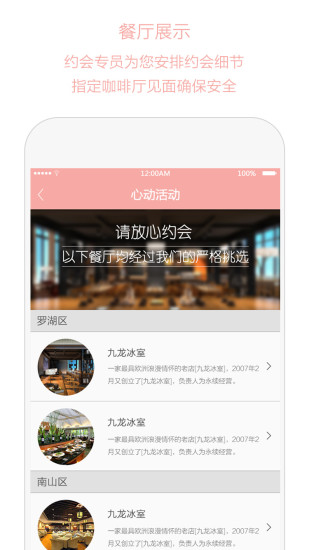 心动约会安卓版 V1.1.10