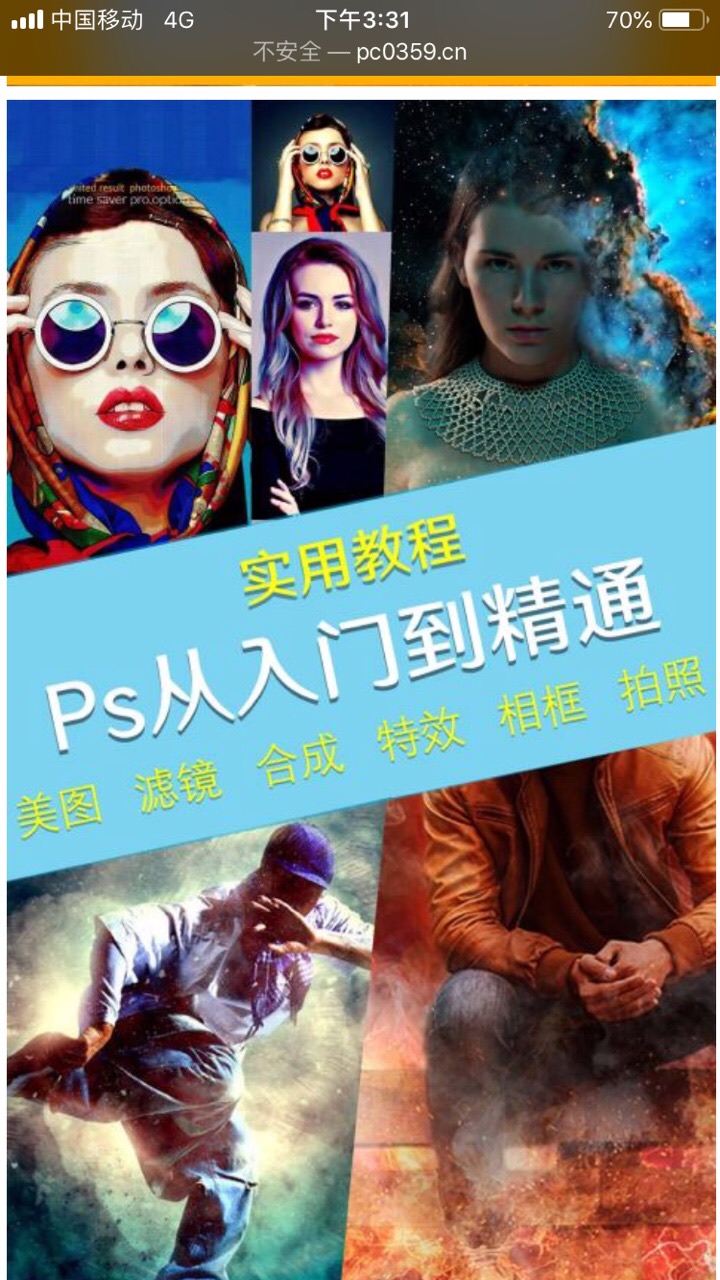 p图修图PS神器安卓版 V5.0